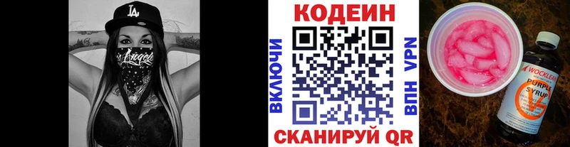 Кодеиновый сироп Lean Purple Drank Межгорье